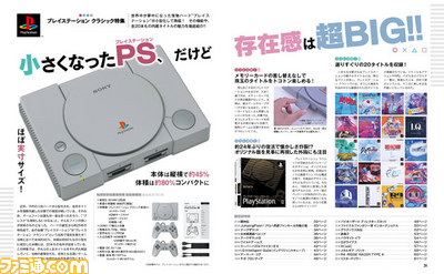 “プレイステーション クラシック”32ページ特集! 各種機能や内蔵された20タイトルの魅力を完全解説!【先出し週刊ファミ通】_01