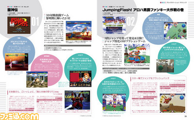 “プレイステーション クラシック”32ページ特集! 各種機能や内蔵された20タイトルの魅力を完全解説!【先出し週刊ファミ通】_02