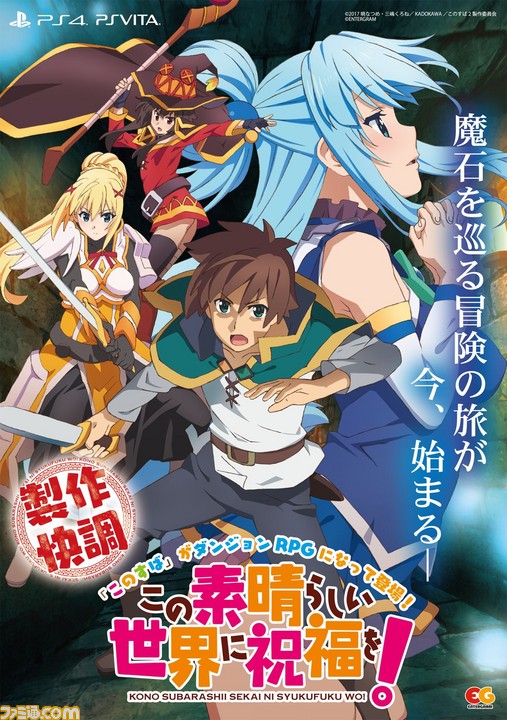 『この素晴らしい世界に祝福を!』がダンジョンRPGになって登場、メインビジュアルとティザームービー公開!_01