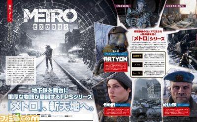 初公開! 『メトロ エクソダス』日本ではPS4&Xbox Oneでリリース! 舞台はついに地上へ【先出し週刊ファミ通】_02