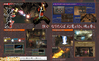 『鬼武者』初めての方も安心! 幻魔の魂の活用法や戦術殻の強化方法を解説【先出し週刊ファミ通】_01