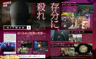 『ヒットマン2』がいよいよ発売、メインストーリーなどゲームの詳細を紹介【先出し週刊ファミ通】_01
