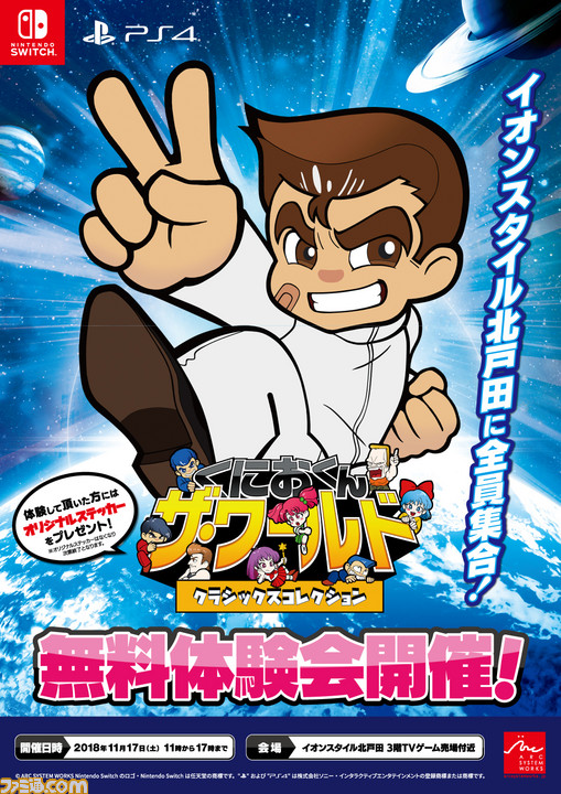 『くにおくん ザ・ワールド クラシックスコレクション』全18タイトルを紹介するPVが公開。遊びやすく進化した“クオリティアップ版”も収録決定_02