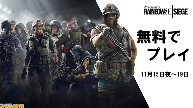 レインボーシックス シージ を無料でプレイできるフリーウィークエンドが 本日 11月15日 夜から19日までの期間限定で実施 ファミ通 Com ファミ通appvs レインボーシックス シージ を無料でプレイできるフリーウィークエンドが 本日 11月15日 夜から19日までの期間限定で実施 ファミ通 Com ファミ通appvs