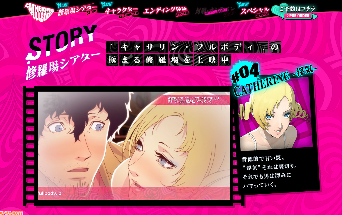 キャサリン フルボディ Cキャサリンにスポットを当てた修羅場シアター第4話 Catherine 浮気 が公開 ファミ通 Com