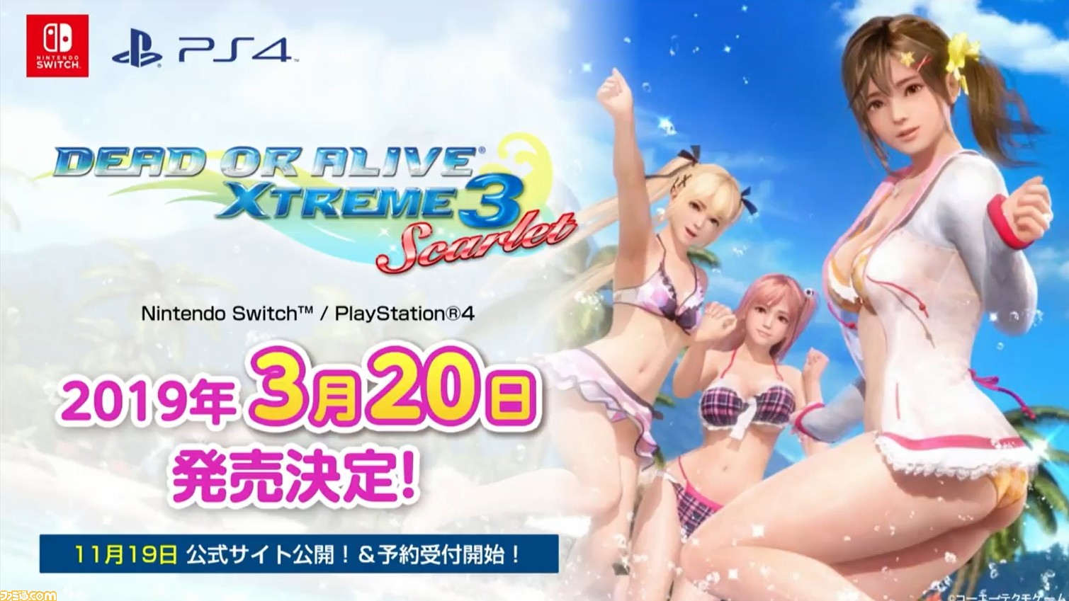 デッドオアアライブ エクストリーム3 スカーレット　switch doax3 DEAD OR ALIVE Xtreme 3 Fortune