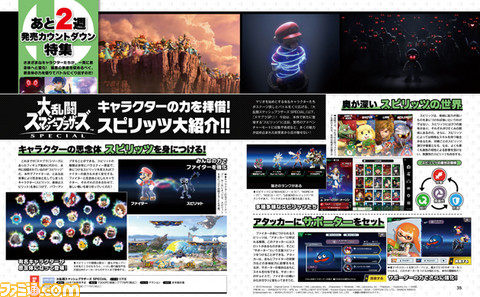 『スマブラSP』発売カウントダウン! 超やり込み新要素“スピリッツ”のヒミツに迫る!【先出し週刊ファミ通】_01