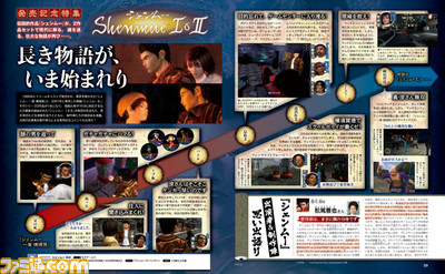 “11/22”は『シェンムー I&II』の日! 愛がギッチリ詰まったPS4版『シェンムー I&II』発売記念特集【先出し週刊ファミ通】_04