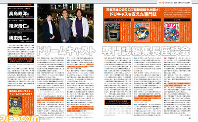 ドリームキャスト20周年記念特集! アンケートや当時を知る人々の声とともに、その輝きを振り返る【先出し週刊ファミ通】_03