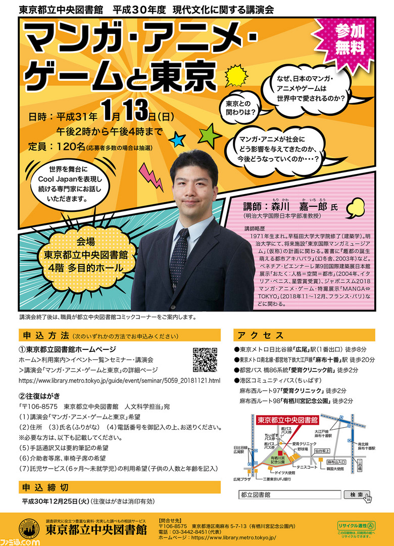 東京都立中央図書館にて講演 マンガ アニメ ゲームと東京 が19年1月13日に開催 日本のコンテンツが世界中で愛される理由を気鋭の専門家が語る ファミ通 Com