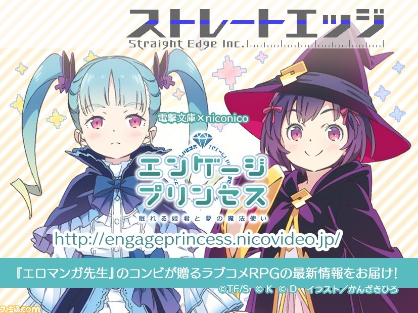 エロマンガ先生』コンビによるラブコメRPG、『エンゲージプリンセス