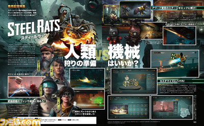 『スティール ラッツ』人類と機械の戦いが始まる! スチームパンクの世界観をモチーフにしたアクションがここに【先出し週刊ファミ通】_01