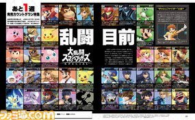 『スマブラSP』発売迫る! 開幕に備えて参戦ファイター、モード、やり込みなど多彩な要素をチェックせよ【先出し週刊ファミ通】_04