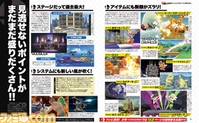 『スマブラSP』発売迫る! 開幕に備えて参戦ファイター、モード、やり込みなど多彩な要素をチェックせよ【先出し週刊ファミ通】_05