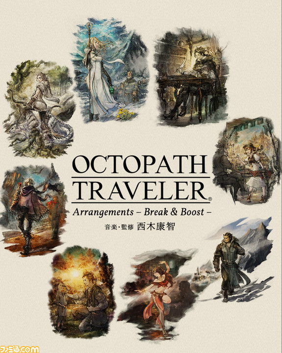 オクトパストラベラー 初のアレンジアルバム Octopath Traveler Arrangements Break Boost が19年2月日に発売決定 ファミ通 Com