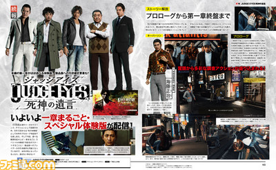 『JUDGE EYES』“一章まるごと・スペシャル体験版”の配信が11月29日から開始。体験できるゲーム内容をチェック!【先出し週刊ファミ通】_01