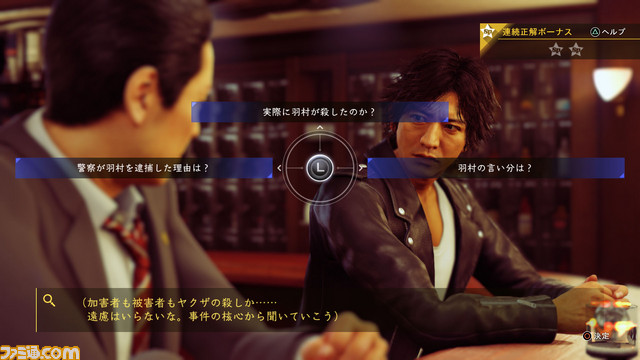 『JUDGE EYES：死神の遺言』“一章まるごと・スペシャル体験版”を配信開始！ PS Plus会員以外もプレイ可能に_03