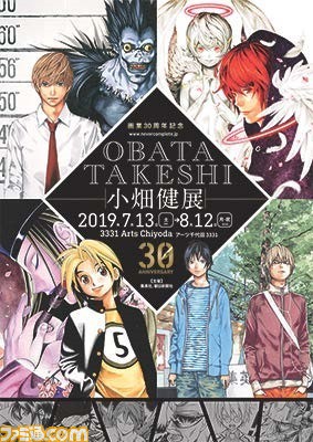 ヒカルの碁 Death Note バクマン 作画担当 小畑健氏の画業30周年記念展覧会が19年夏に開催 ファミ通 Com