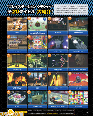 『ファミ通プレイステーション クラシック』本日発売! PS生みの親・久夛良木健氏インタビューや『ワイルドアームズ』攻略本、メモカシールなど付録も満載!_06