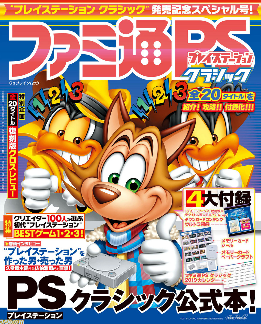 ファミ通PS 1998年4月3日号 - 雑誌