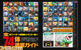 『スマブラSP』ついに発売! 未曾有の大乱闘に備える168ページの超特集で全ファイターを徹底解説【先出し週刊ファミ通】_03