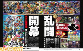 『スマブラSP』ついに発売! 未曾有の大乱闘に備える168ページの超特集で全ファイターを徹底解説【先出し週刊ファミ通】_01