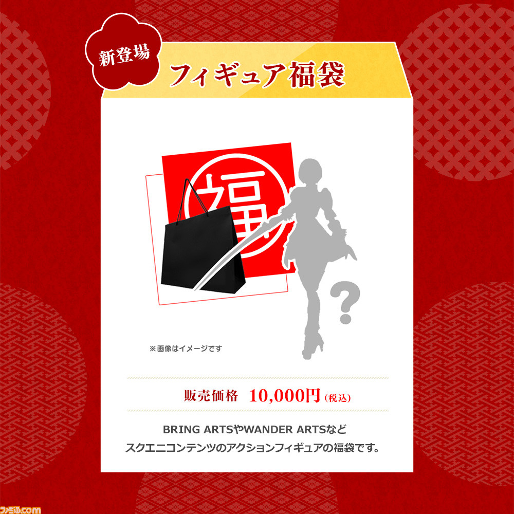 スクウェア・エニックス オフィシャルグッズ福袋が今年も登場! 予約開始時間お知らせメールの登録受付が開始_02