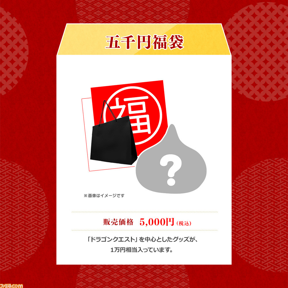 スクウェア・エニックス オフィシャルグッズ福袋が今年も登場! 予約開始時間お知らせメールの登録受付が開始_03