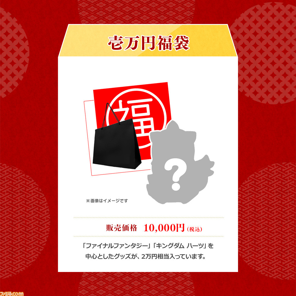 スクウェア・エニックス オフィシャルグッズ福袋が今年も登場! 予約開始時間お知らせメールの登録受付が開始_04