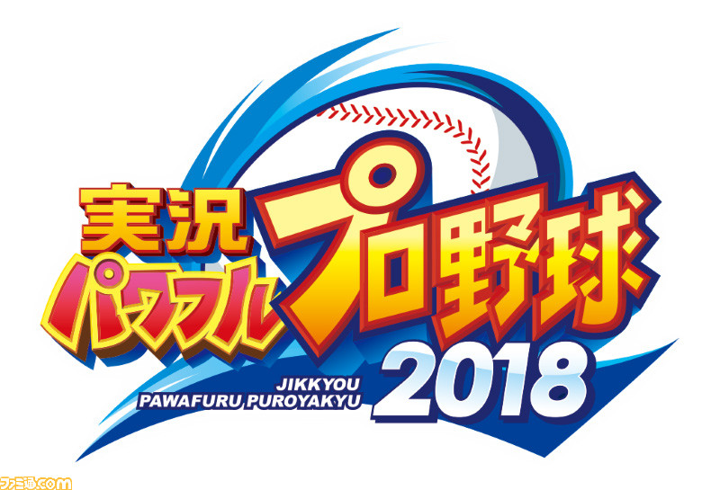 実況パワフルプロ野球2018』、“PS Awards 2018”にて“Gold Prize”を受賞