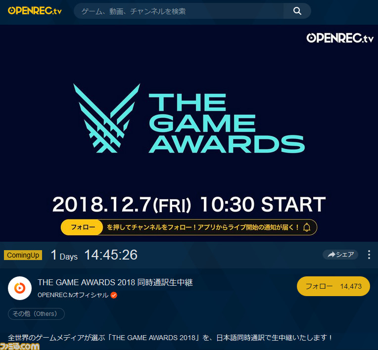 日本時間12月7日10時30分スタート、“The Game Awards 2018” 配信・視聴方法まとめ。日本語同時通訳付きも!_02
