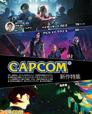 DMC5』HYDEとコラボ！？ カプコン竹内潤氏が『バイオ』への想いを語る