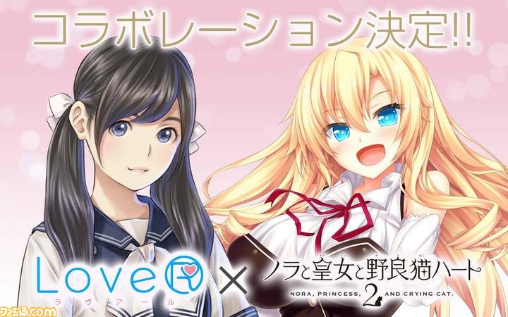 LoveR（ラヴアール）』に『ノラと皇女と野良猫ハート2』のコスチューム