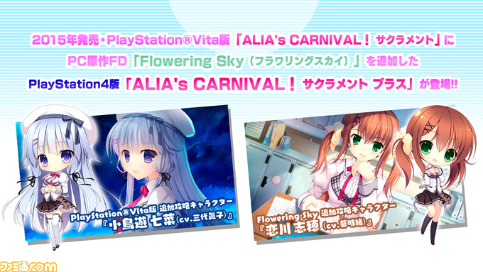 Ps4版 Alia S Carnival サクラメントプラス が19年3月14日発売決定 描きおろしイラストのマイクロファイバータオルが同梱された限定版もあるよ ファミ通 Com