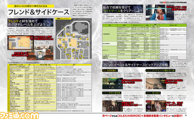 木村拓哉主演PS4『JUDGE EYES』発売記念特集を30ページの大ボリュームでお届け!お役立ち攻略情報でスタートダッシュを決めろ!!【先出し週刊ファミ通】_03