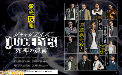 木村拓哉主演PS4『JUDGE EYES』発売記念特集を30ページの大ボリュームでお届け!お役立ち攻略情報でスタートダッシュを決めろ!!【先出し週刊ファミ通】_01