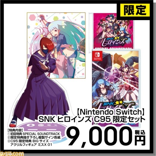 SNKがコミックマーケット95に出展！ 限定仕様の“NEOGEO mini