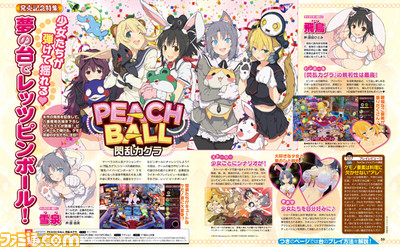 『PEACH BALL 閃乱カグラ』発売記念! オトナのピンボールを満喫!【先出し週刊ファミ通】_01
