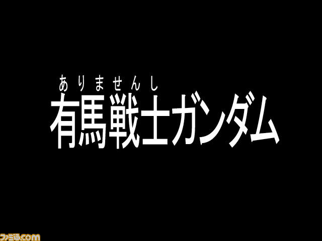 「アリマ、行きまーす！」で有馬記念と『機動戦士ガンダム』のコラボ企画『有馬戦士ガンダム』が始動！ オリジナルゲームも遊べちゃう_07