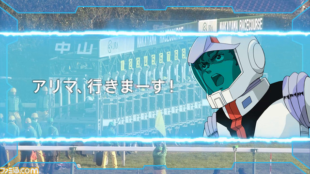 「アリマ、行きまーす！」で有馬記念と『機動戦士ガンダム』のコラボ企画『有馬戦士ガンダム』が始動！ オリジナルゲームも遊べちゃう_02
