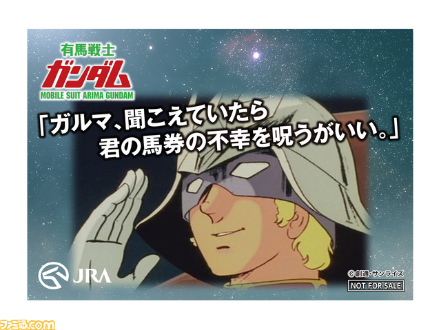 「アリマ、行きまーす！」で有馬記念と『機動戦士ガンダム』のコラボ企画『有馬戦士ガンダム』が始動！ オリジナルゲームも遊べちゃう_22