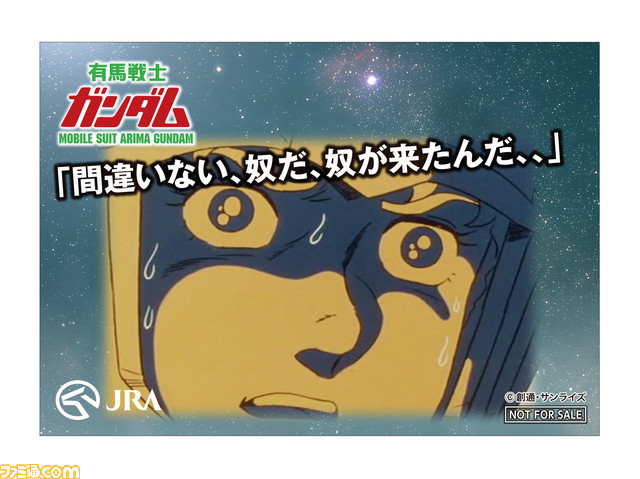 「アリマ、行きまーす！」で有馬記念と『機動戦士ガンダム』のコラボ企画『有馬戦士ガンダム』が始動！ オリジナルゲームも遊べちゃう_23