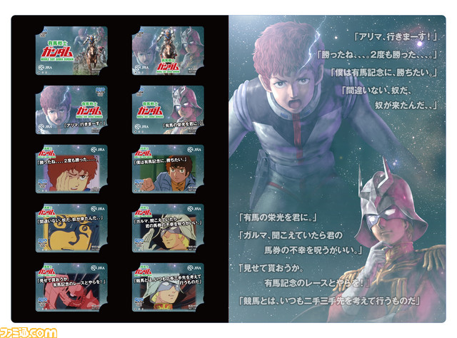 「アリマ、行きまーす！」で有馬記念と『機動戦士ガンダム』のコラボ企画『有馬戦士ガンダム』が始動！ オリジナルゲームも遊べちゃう_17