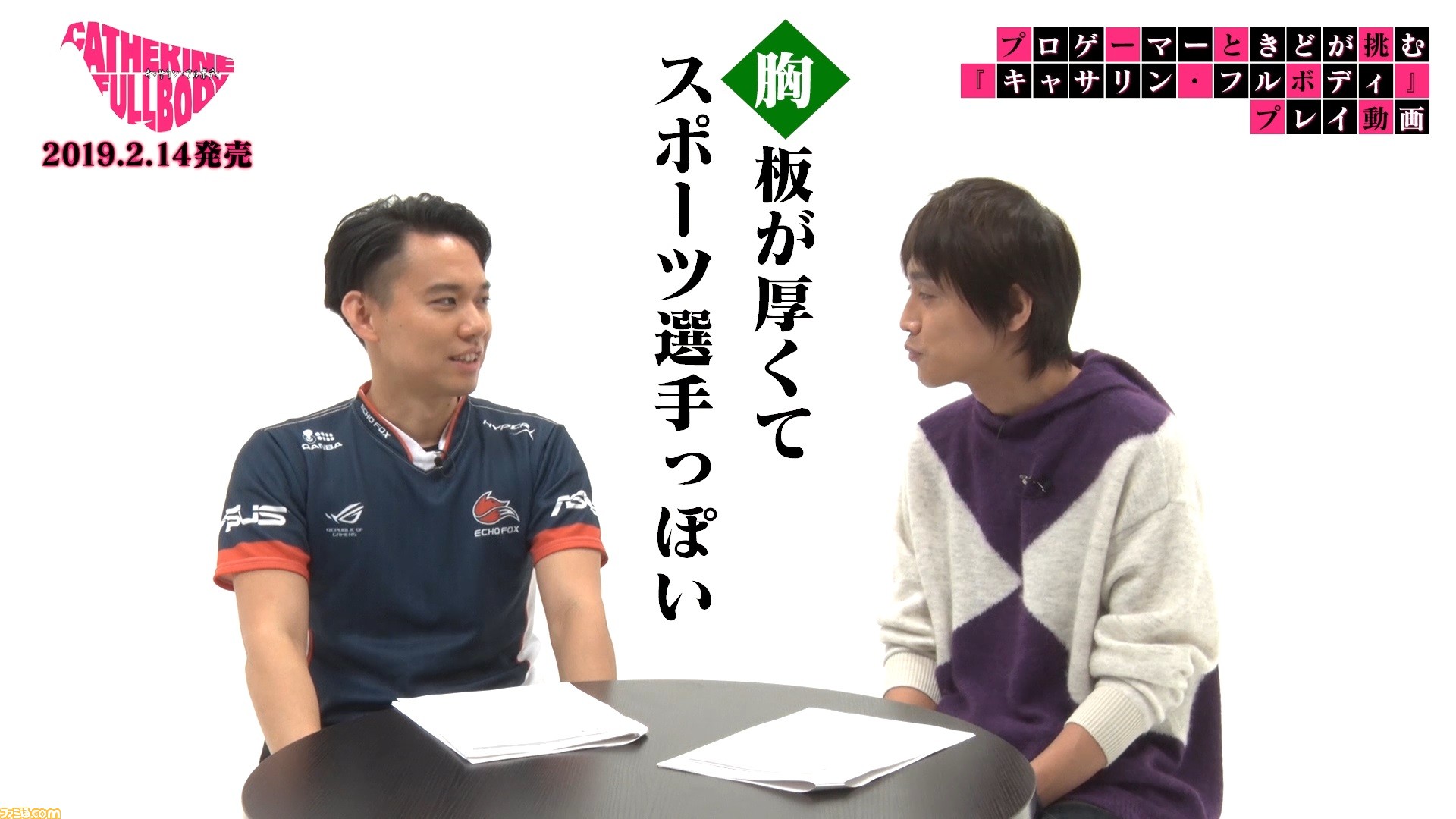 キャサリン フルボディ プロゲーマー ときど選手によるプレイ動画が公開 Evo Japanの キャサリン チャンピオンとの対戦は必見 ファミ通 Com キャサリン フルボディ プロゲーマー ときど選手によるプレイ動画が公開 Evo Japanの キャサリン チャンピオンとの対戦は必見 ファミ通 Com