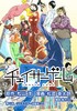 【共感必至？ゲーム業界お仕事マンガ】『チェイサーゲーム』第1話　クリエイターは嘘をつく