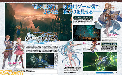 『グランブルーファンタジー』の対戦格闘ゲームがPS4で登場――さらにアクションRPG『Relink』の続報も!!【先出し週刊ファミ通】_06