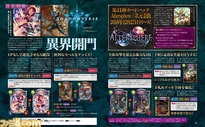 『シャドウバース』第11弾カードパック“Altersphere / 次元歪曲”の特徴と収録カードの性能を考察【先出し週刊ファミ通】_01