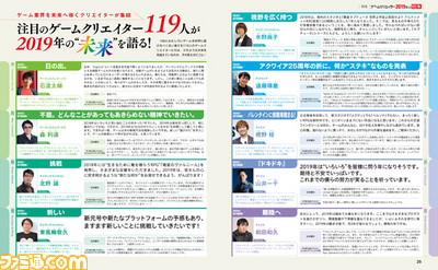 ゲーム業界の“未来”がここにある! 119人のキーパーソンが語る“2019年の抱負”特集を今年もお届け!!【先出し週刊ファミ通】_02