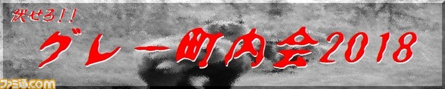 グレー町内会2018バナー