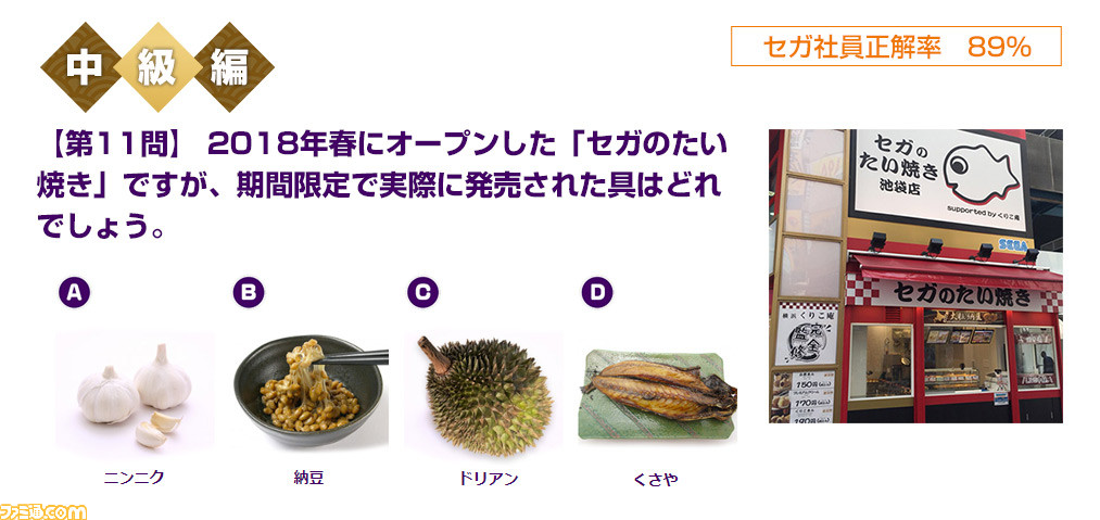 セガにまつわるクイズに答えて豪華賞品をゲット! “年末年始スペシャル 答えてGET♪ セガクイズQ20 第4弾”が開催_03